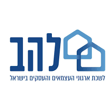 להב - לשכת ארגוני העצמאים והעסקים בישראל